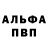 Alpha-PVP мука Gleb Khmelkov