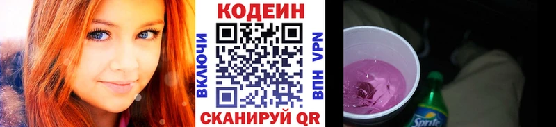 Кодеин напиток Lean (лин)  Курчатов 